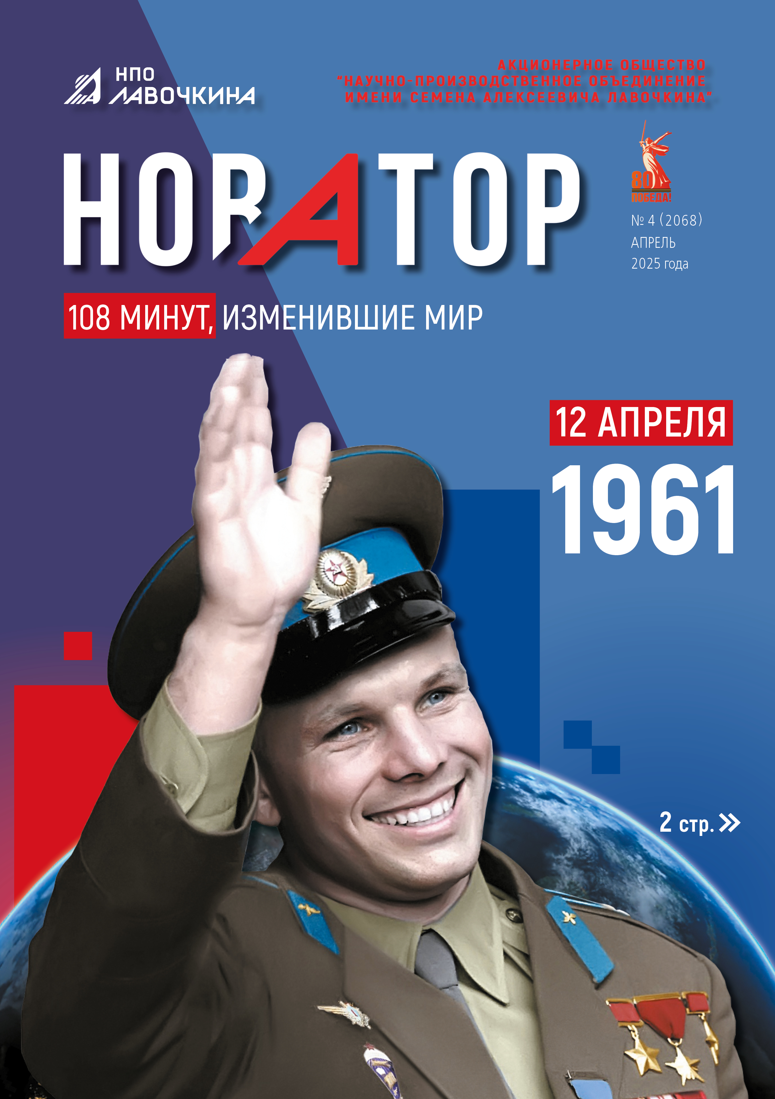2025 № 4 (2068)