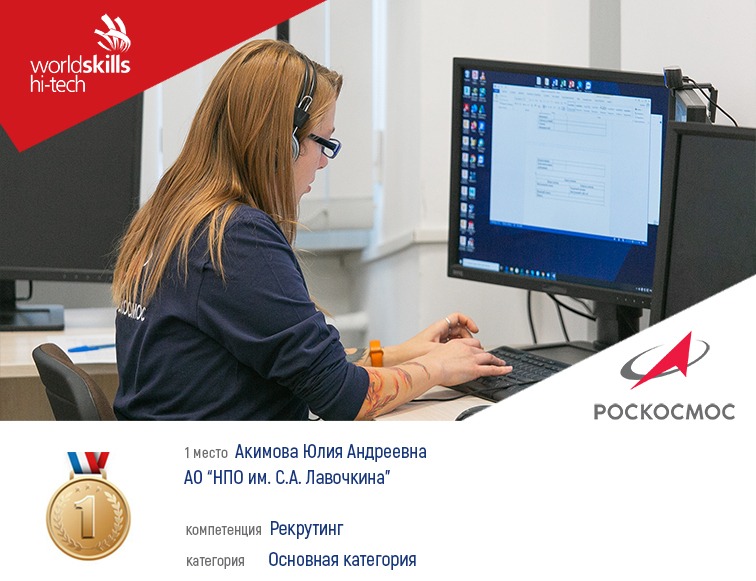 НПО Лавочкина – призёры WorldSkills Hi-Tech 2020